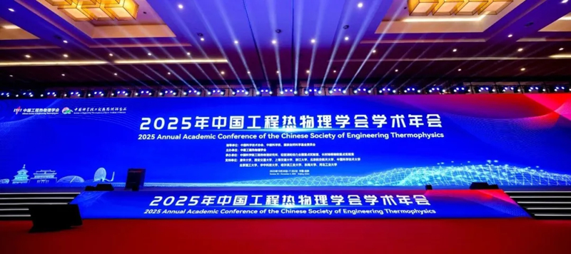 Se concentrer sur les frontières des thermofluides et favoriser un avenir vert — MicroNewton brille lors de la conférence annuelle 2025 de la Société chinoise d'ingénierie thermophysique