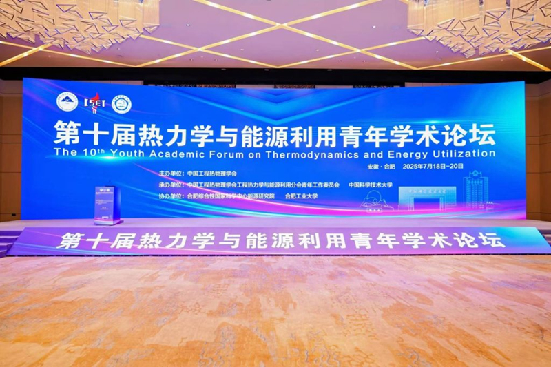 La technologie MicroNewton (Shandong) présente ses innovations lors du 10e Forum universitaire de la jeunesse sur la thermodynamique et l'utilisation de l'énergie