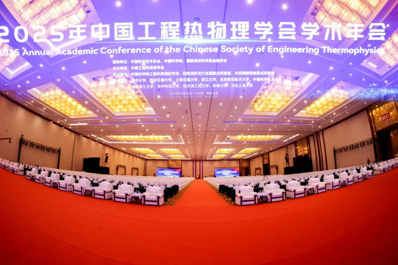 Se concentrer sur les frontières des thermofluides et favoriser un avenir vert — MicroNewton brille lors de la conférence annuelle 2025 de la Société chinoise d'ingénierie thermophysique