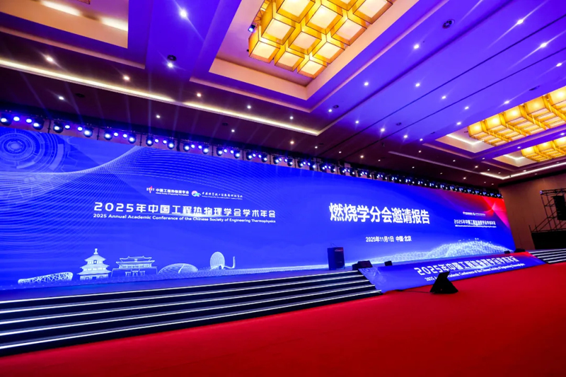 Se concentrer sur les frontières des thermofluides et favoriser un avenir vert — MicroNewton brille lors de la conférence annuelle 2025 de la Société chinoise d'ingénierie thermophysique