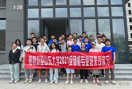 Apprendre par la pratique, cr&eacute;er des r&ecirc;ves avec d&eacute;vouement&nbsp;&ndash; Accueil chaleureux des &eacute;tudiants en stockage d'&eacute;nergie de la promotion 2021 de l'Universit&eacute; du Shandong pour un stage professionnel