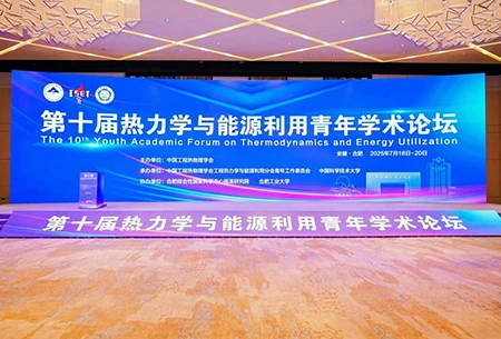 MicroNewton (Shandong) Technology pr&eacute;sente ses innovations lors du 10e Forum universitaire de la jeunesse sur la thermodynamique et l'utilisation de l'&eacute;nergie