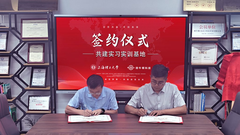 [Coopération université-entreprise] MicroNewton et l'Université de Shanghai pour les sciences et technologies lancent avec succès une base commune de stages et de formation