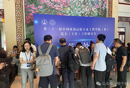 MicroNewton invit&eacute; au 21e atelier des doyens de l'universit&eacute; de Chine occidentale sur le g&eacute;nie civil