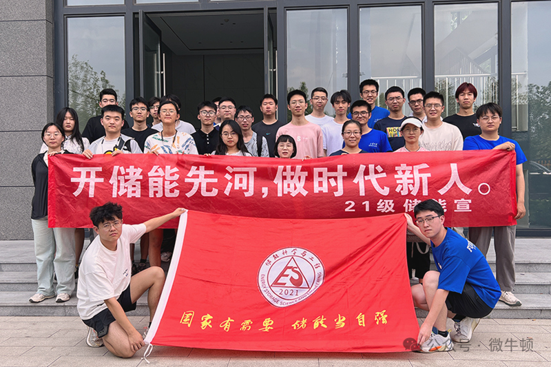 Apprendre par la pratique, créer des rêves avec dévouement — Accueil chaleureux des étudiants de la promotion 2021 en stockage d'énergie de l'Université du Shandong pour un stage professionnel